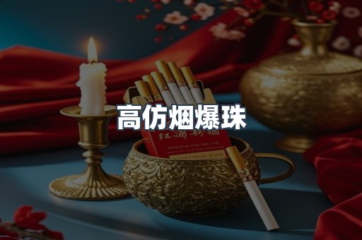 免税香烟